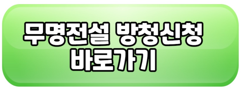 무명전설 방청 신청 바로가기